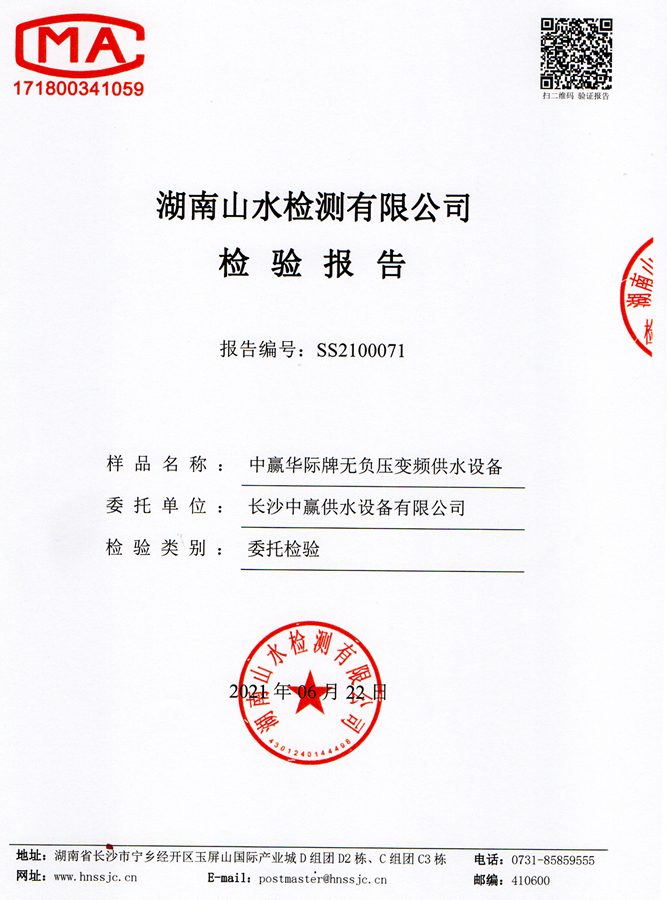 二次供水設(shè)備檢測(cè)報(bào)告，無負(fù)壓變頻供水設(shè)備檢測(cè)報(bào)告