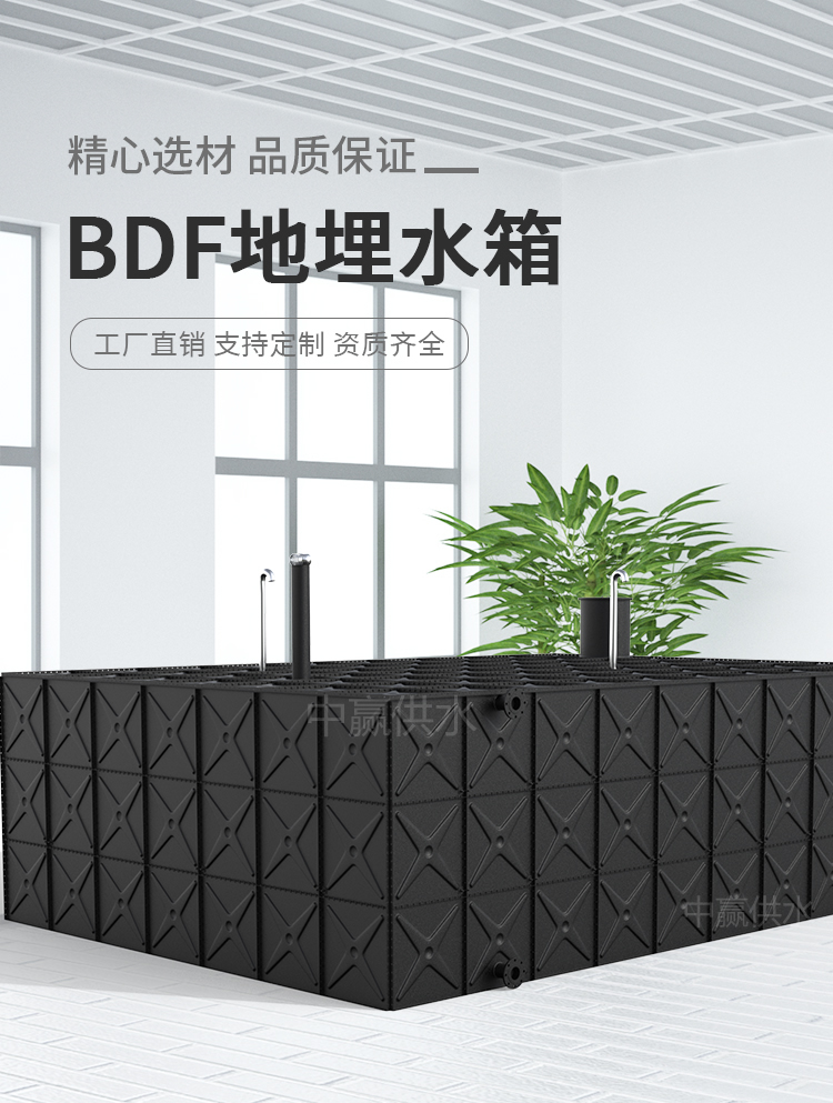 地埋式BDF消防水箱，地埋式BDF生活水箱
