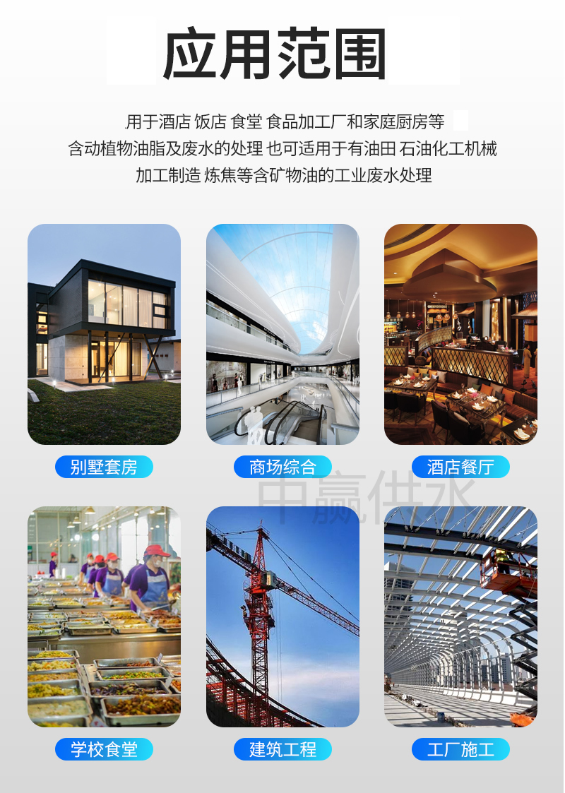 餐飲隔油提升應(yīng)用范圍.jpg