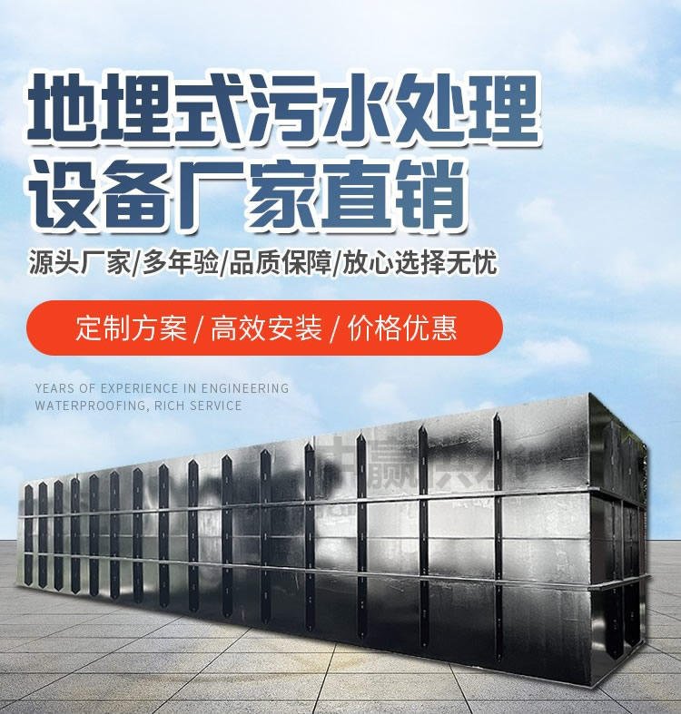 地埋式一體化污水處理設備（出水水質好）