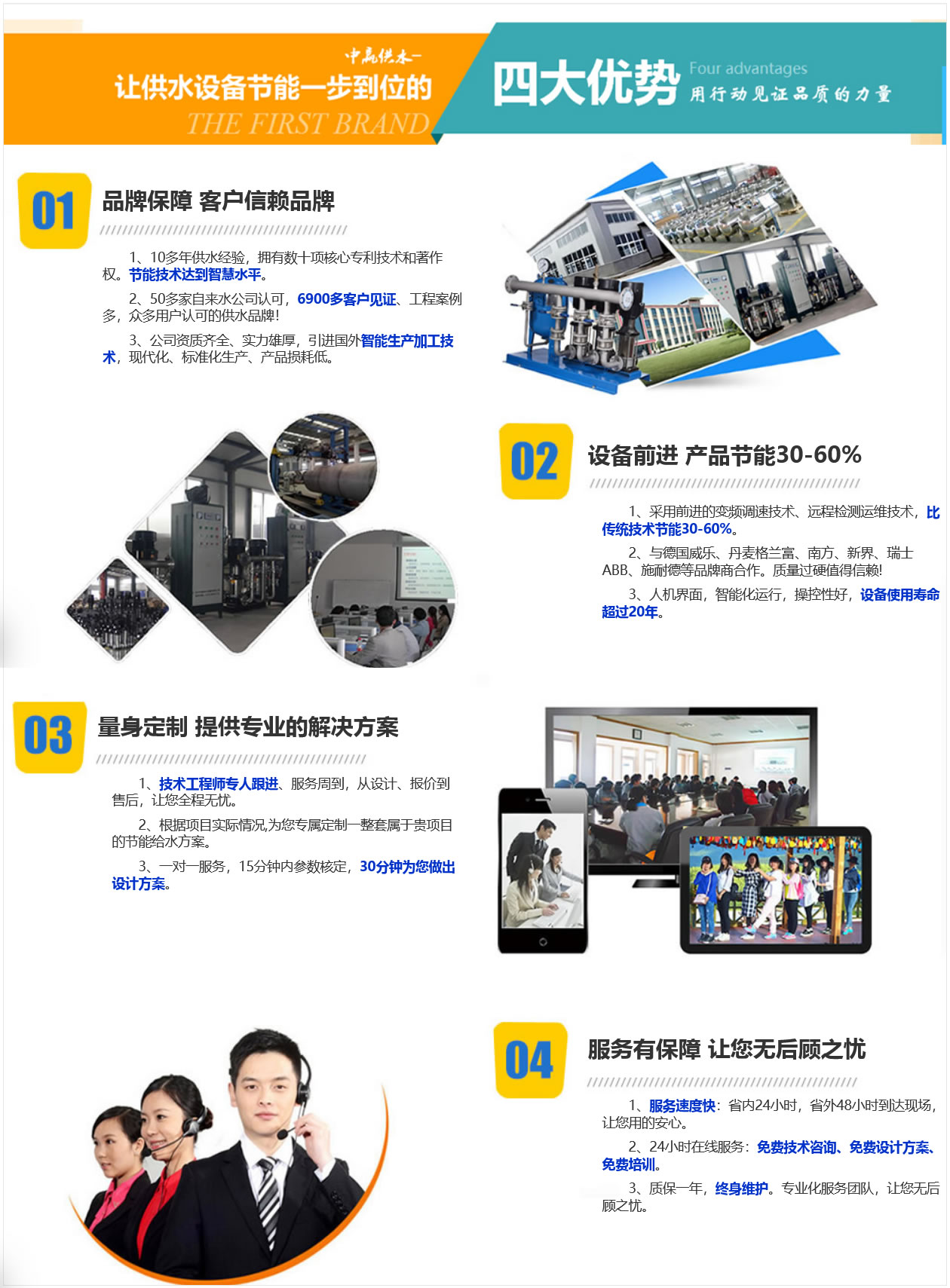 中贏供水4大優勢 中贏供水4大優勢