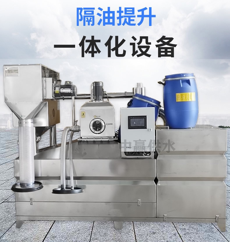 餐飲隔油一體化提升裝置