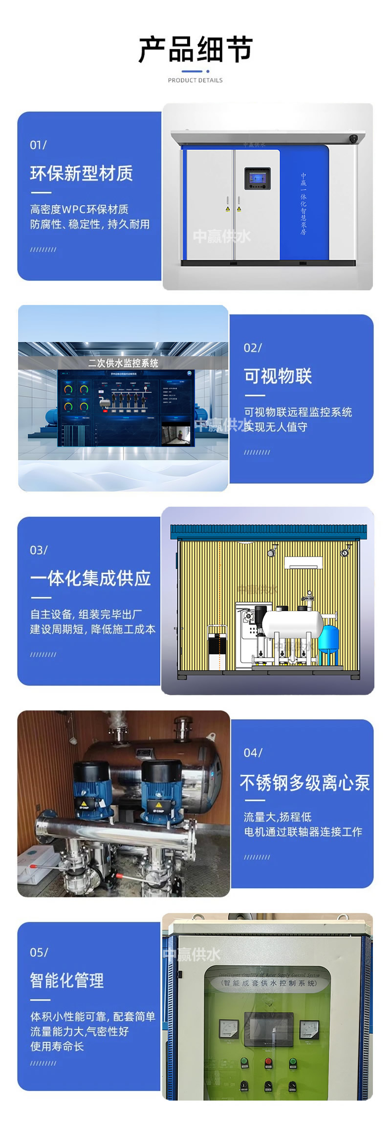 一體化智慧泵房產品細節.jpg