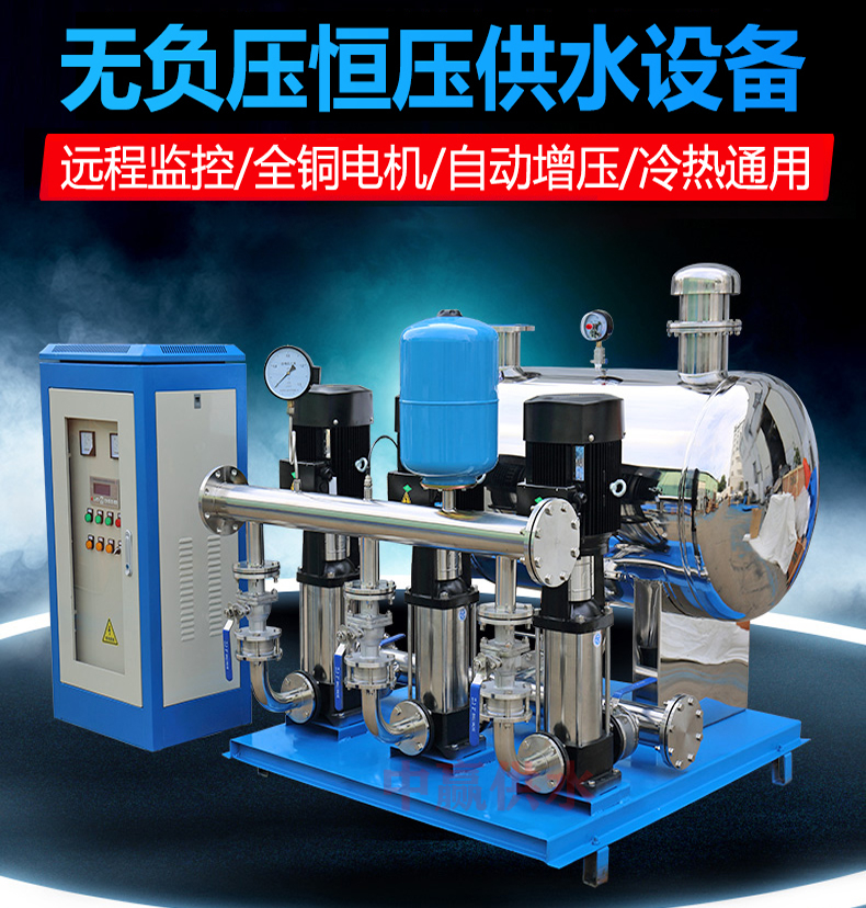 無負壓自動供水系統